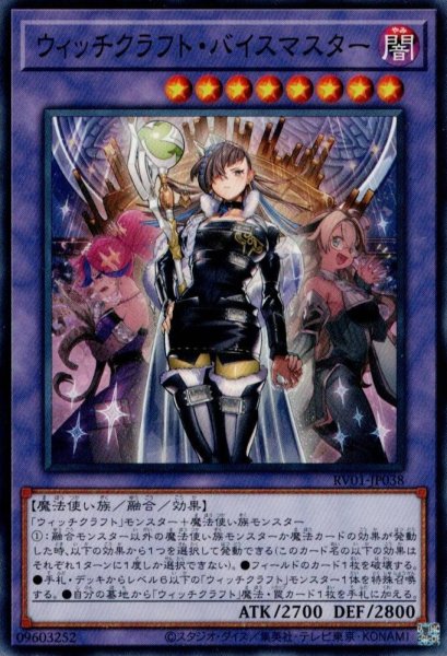 画像1: ウィッチクラフト・バイスマスター (1)