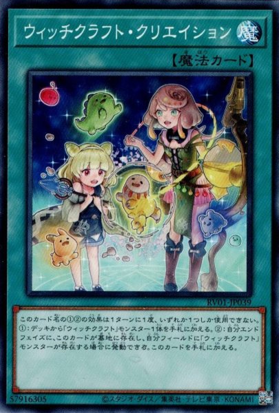 画像1: ウィッチクラフト・クリエイション (1)