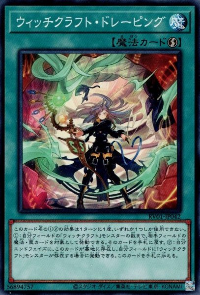 画像1: ウィッチクラフト・ドレーピング (1)