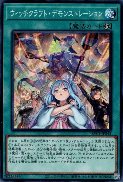 画像1: ウィッチクラフト・デモンストレーション (1)