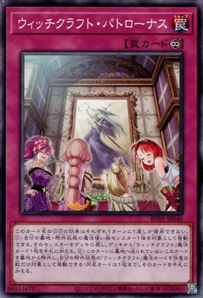 画像1: ウィッチクラフト・パトローナス (1)
