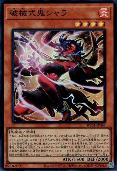 画像1: 破械式鬼シャラ (1)