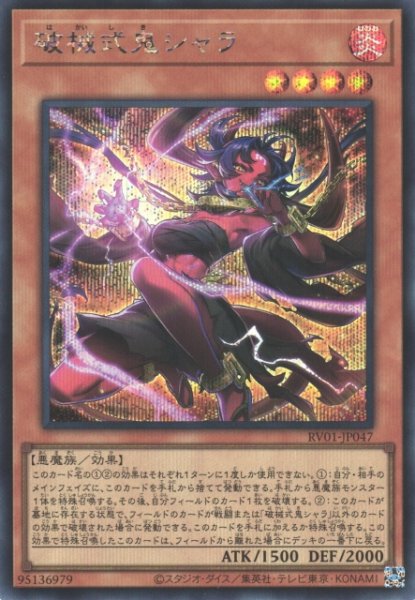 画像1: 破械式鬼シャラ (1)