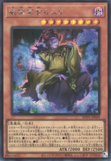 閉ザサレシ世界ノ冥神（サロス＝エレスクルヌギアス） - 遊戯王専門
