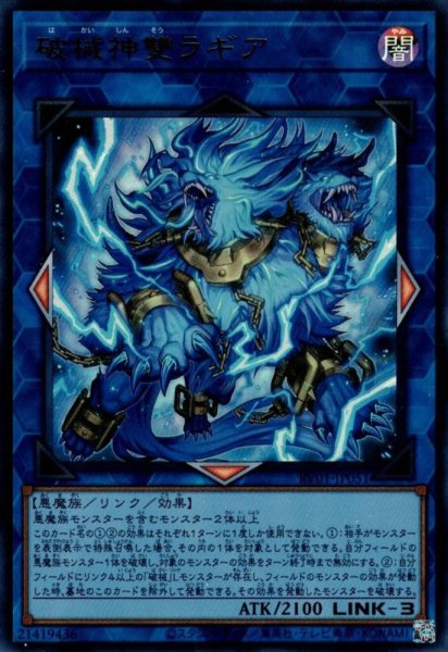 画像1: 破械神雙ラギア (1)