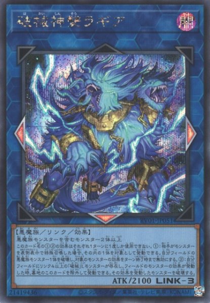 画像1: 破械神雙ラギア (1)