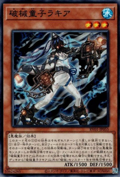 画像1: 破械童子ラキア (1)