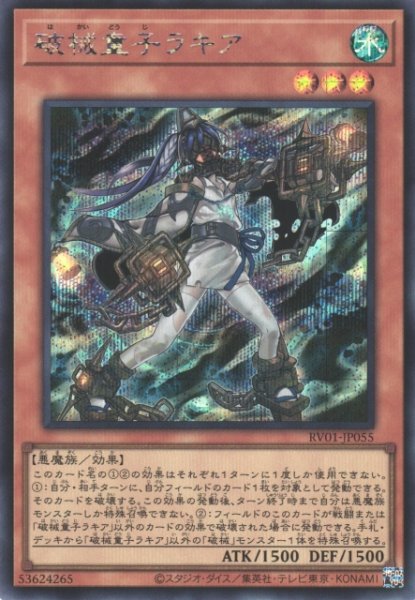 画像1: 破械童子ラキア (1)