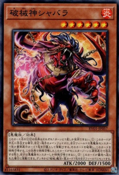 画像1: 破械神シャバラ (1)