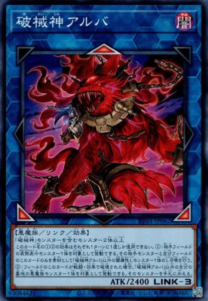 画像1: 破械神アルバ (1)