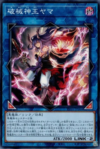 画像1: 破械神王ヤマ (1)