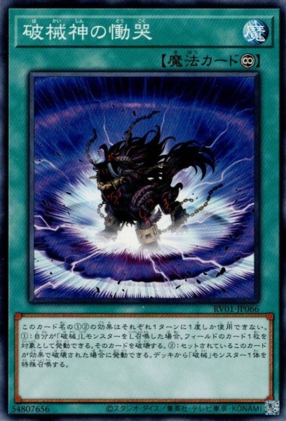 画像1: 破械神の慟哭 (1)
