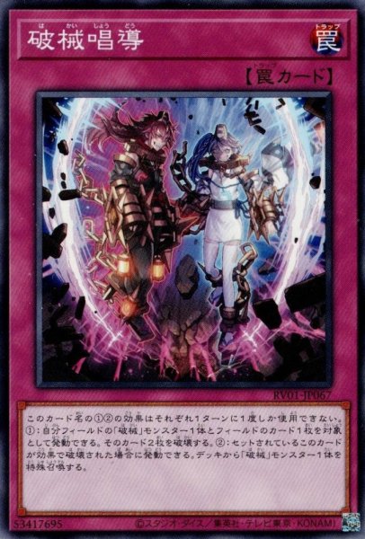 画像1: 破械唱導 (1)