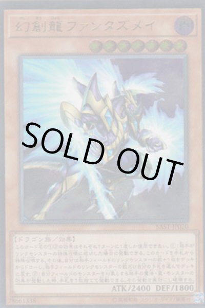 画像1: 幻創龍ファンタズメイ（げんそうりゅう） (1)