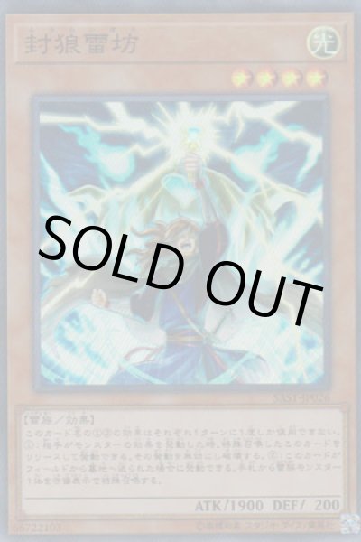 画像1: 封狼雷坊（ふうらいぼう） (1)