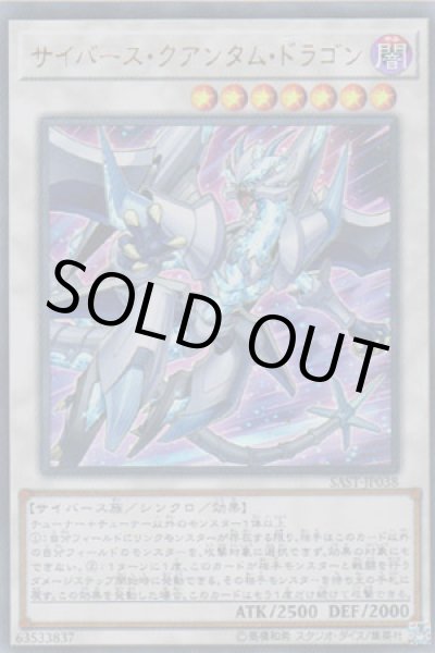 画像1: サイバース・クアンタム・ドラゴン (1)