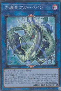 星遺物の守護竜 - 遊戯王専門：通販サイト ◇ティム中山店直営