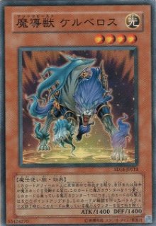 魔導獣 ケルベロス（マジックビースト） - 遊戯王専門：通販サイト