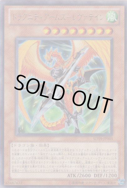 画像1: ドラグニティアームズ-レヴァテイン (1)