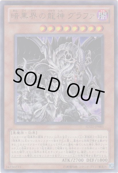 画像1: 暗黒界の龍神 グラファ (1)