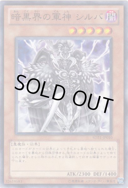 画像1: 暗黒界の軍神 シルバ (1)
