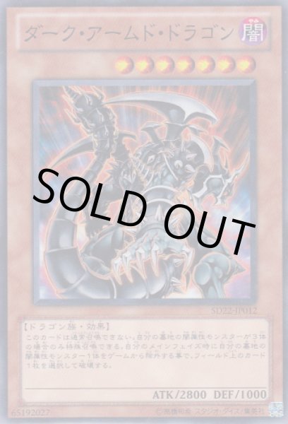 画像1: ダークアームド・ドラゴン (1)