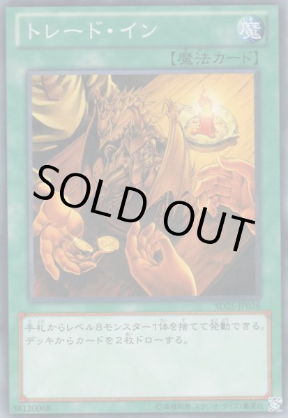 画像1: トレード・イン (1)