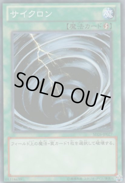 画像1: サイクロン (1)