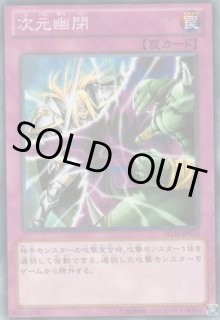 次元幽閉 - 遊戯王専門：通販サイト ◇ティム中山店直営◇ ブルーラビット