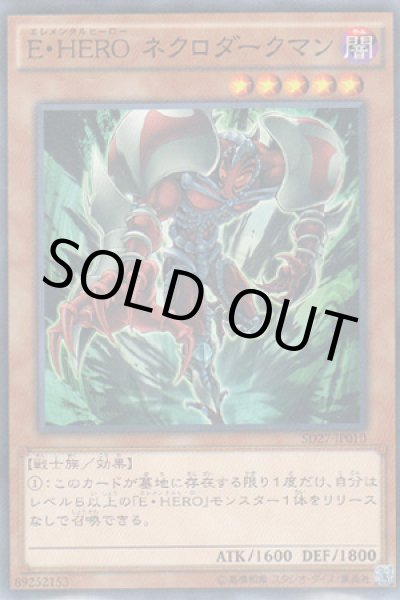画像1: Ｅ・ＨＥＲＯ（エレメンタルヒーロー） ネクロダークマン (1)