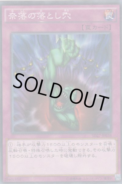 画像1: 奈落の落とし穴 (1)