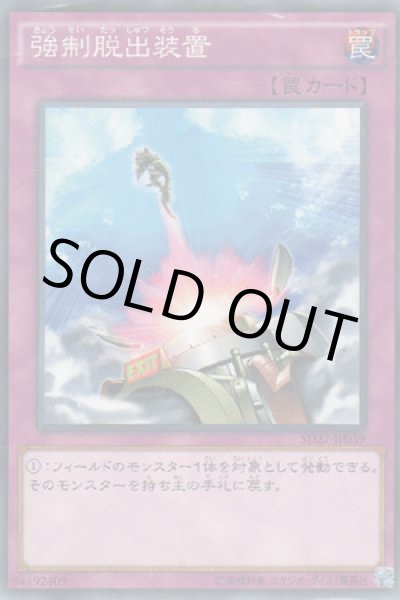 画像1: 強制脱出装置 (1)