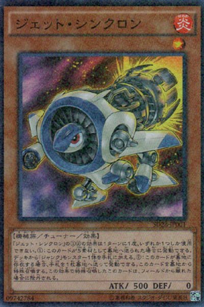 画像1: ジェット・シンクロン (1)