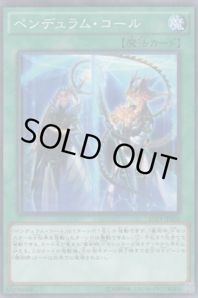 画像1: ペンデュラム・コール (1)