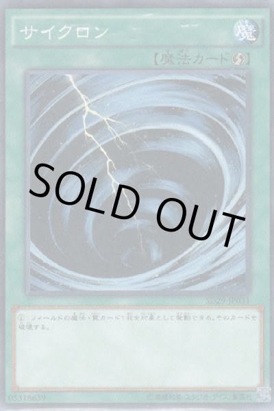 画像1: サイクロン (1)