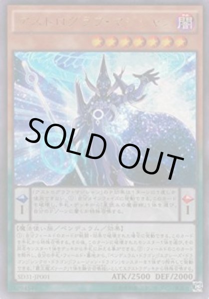 画像1: アストログラフ・マジシャン (1)