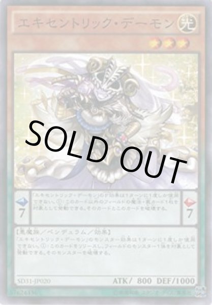画像1: エキセントリック・デーモン (1)