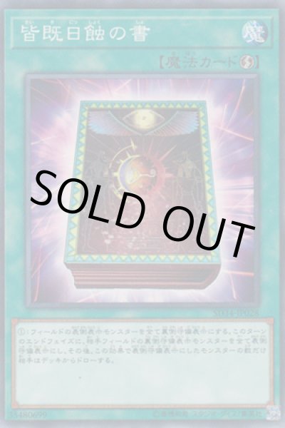 画像1: 皆既日触の書 (1)