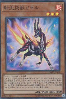 遊戯王 幻獣王ガゼル - メルカリ