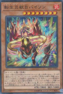 転生炎獣 レイジング・フェニックス(サラマングレイト 転生炎獣 レイジング・フェニックス(サラマングレイト