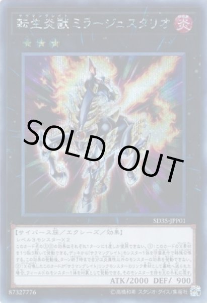 画像1: 転生炎獣ミラージュスタリオ（サラマングレイト） (1)