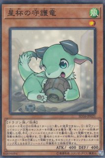 星遺物の守護竜 - 遊戯王専門：通販サイト ◇ティム中山店直営