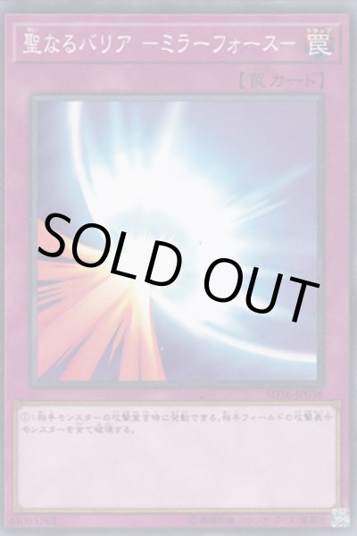画像1: 聖なるバリア-ミラーフォース- (1)