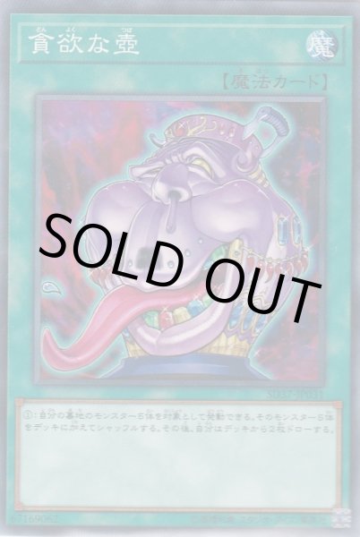 画像1: 貪欲な壺 (1)