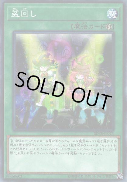 画像1: 盆回し (1)