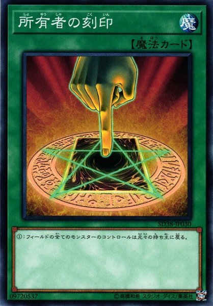 画像1: 所有者の刻印 (1)