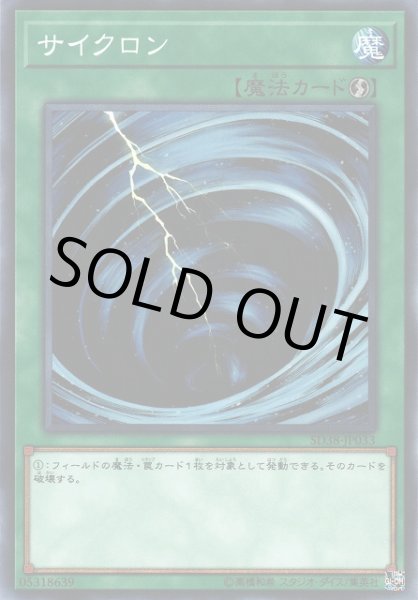 画像1: サイクロン (1)