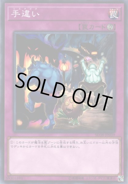 画像1: 手違い (ミステイク) (1)