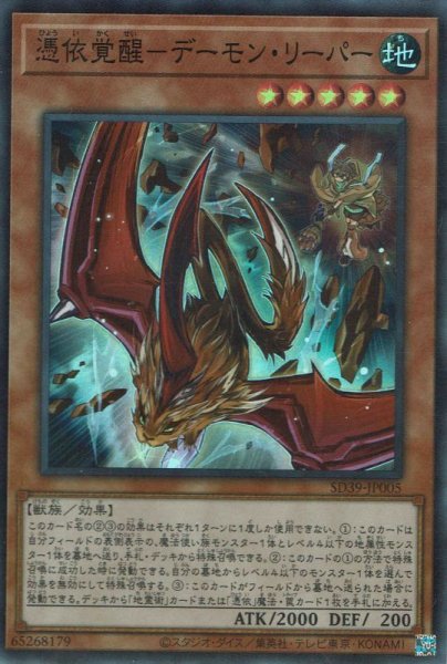 画像1: 憑依覚醒－デーモン・リーパー (1)