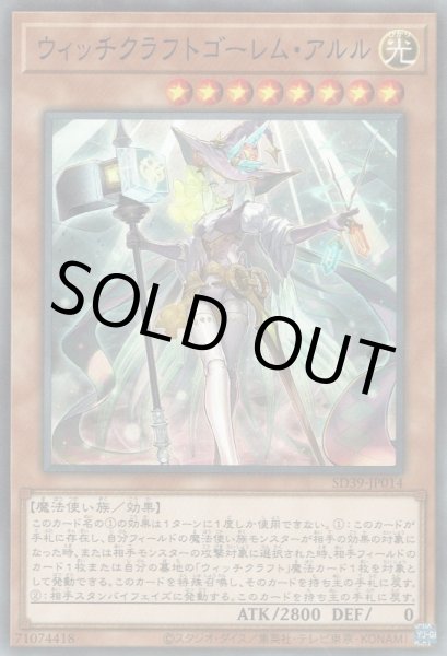 画像1: ウィッチクラフトゴーレム・アルル (1)